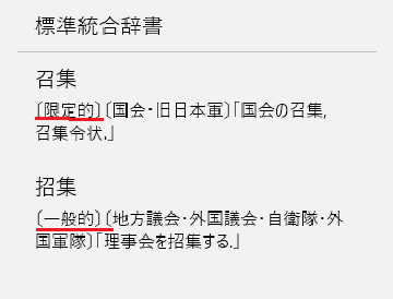 召集 招集 の意味と違いは 使い分けも見てみよう ママが疑問に思うコト