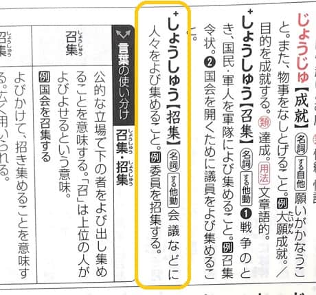 召集 招集 の意味と違いは 使い分けも見てみよう ママが疑問に思うコト