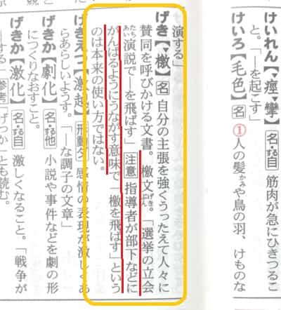 檄を飛ばす
