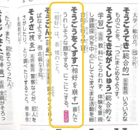 相好を崩す とはどんな意味 語源や類語も見てみよう ママが疑問に思うコト