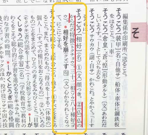 相好を崩す とはどんな意味 語源や類語も見てみよう ママが疑問に思うコト