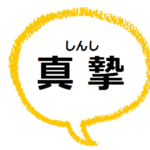 かまとと とは 意味や語源は ぶりっこ とは違うの ママが疑問に思うコト