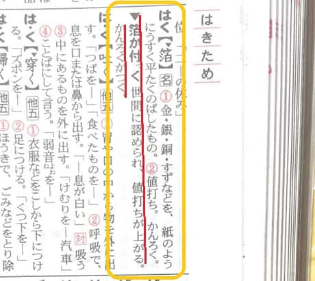 箔が付く とはどんな意味 語源は 例文も見てみよう ママが疑問に思うコト