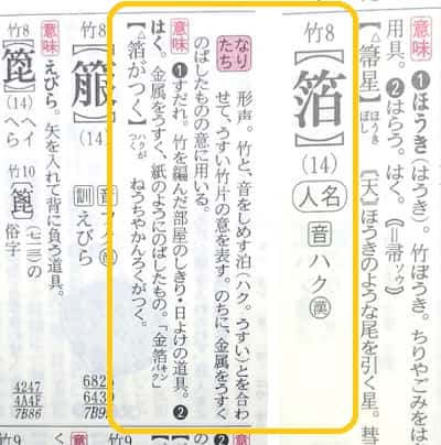 箔が付く とはどんな意味 語源は 例文も見てみよう ママが疑問に思うコト