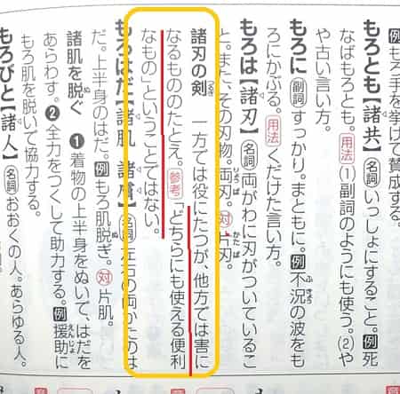 諸刃の剣 とはどんな意味 語源や使い方も見てみよう ママが疑問に思うコト