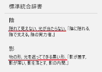 陰 影 とはどんな意味 違いや使い方も見てみよう ママが疑問に思うコト