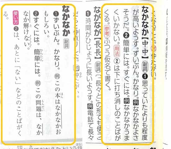 「なかなか」とはどんな意味?古語は?類語も見てみよう! - ママが疑問に思うコト