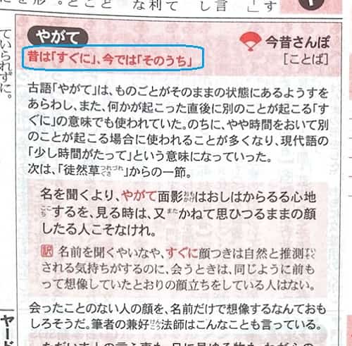 やがて とはどんな意味 古文では 類語も見てみよう ママが疑問に思うコト