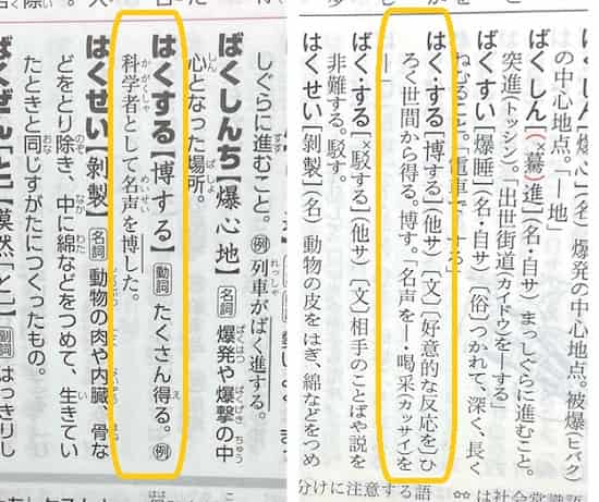 博する とはどんな意味 類語や使い方も見てみよう ママが疑問に思うコト