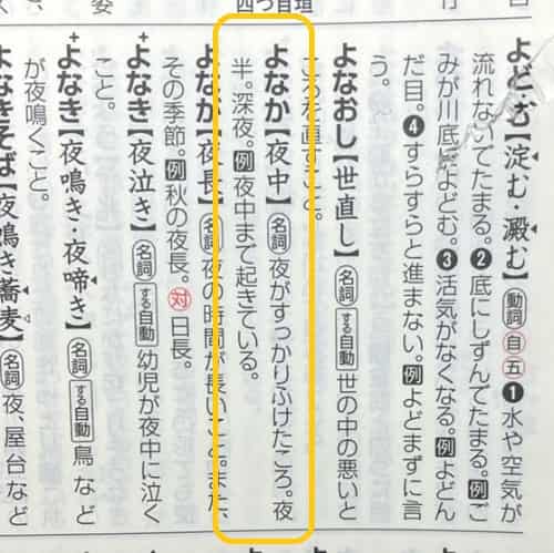 夜半 とは何時頃 意味は 類語や古語も見てみよう ママが疑問に思うコト 夜半 とは何時頃 意味は 類語や古語も見てみよう ママが疑問に思うコト