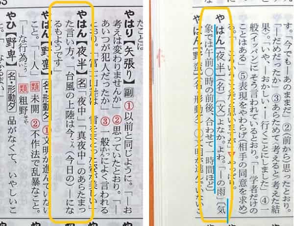 夜半 とは何時頃 意味は 類語や古語も見てみよう ママが疑問に思うコト 夜半 とは何時頃 意味は 類語や古語も見てみよう ママが疑問に思うコト