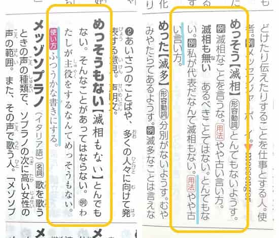 滅相もない とはどんな意味 語源は 類語も見てみよう ママが疑問に思うコト