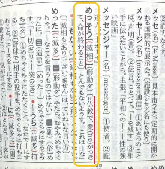 滅相もない とはどんな意味 語源は 類語も見てみよう ママが疑問に思うコト