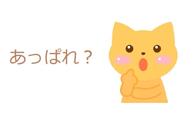 あっぱれ とはどんな意味 古語は なにが語源なの ママが疑問に思うコト