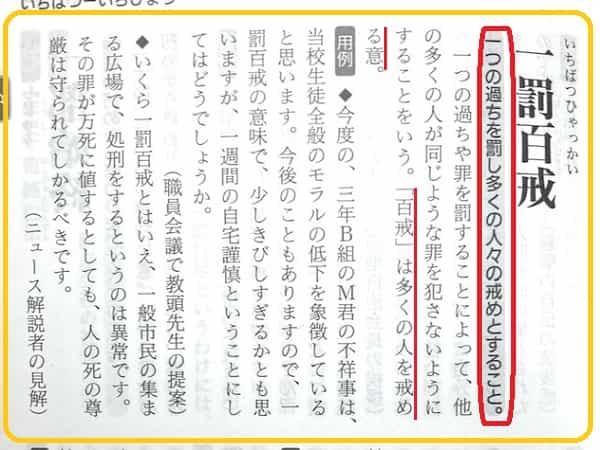 一罰百戒 とはどんな意味 類語や使い方も見てみよう ママが疑問に思うコト