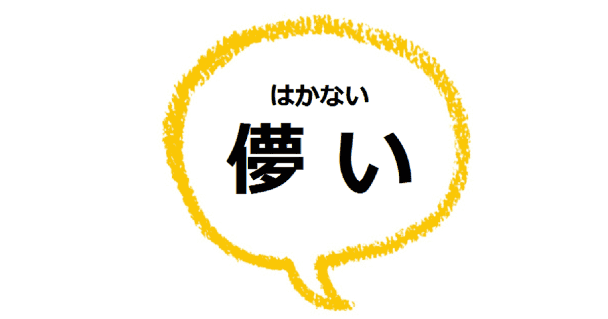 儚い とはどんな意味 古語は 類語や使い方も見てみよう ママが疑問に思うコト