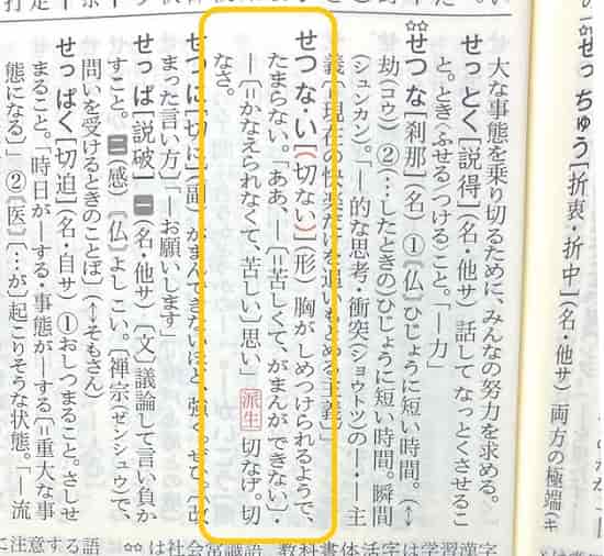 切ない とはどんな意味 類語や使い方も見てみよう ママが疑問に思うコト