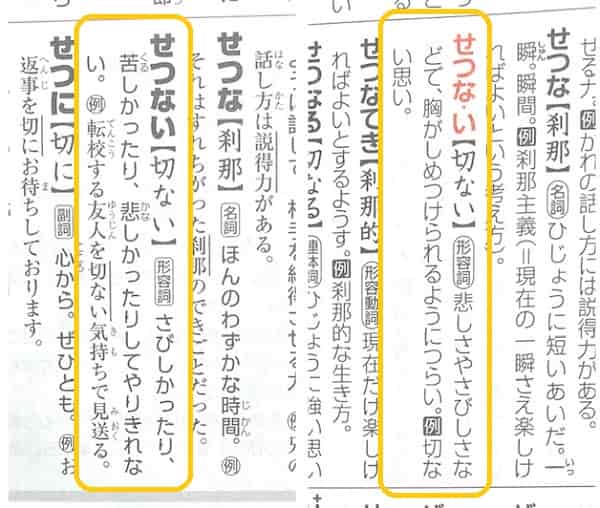 切ない とはどんな意味 類語や使い方も見てみよう ママが疑問に思うコト