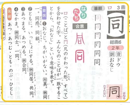一口同音