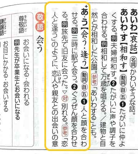 「会う」「合う」「遭う」の違いは？使い分けも見てみよう！ - ママが疑問に思うコト