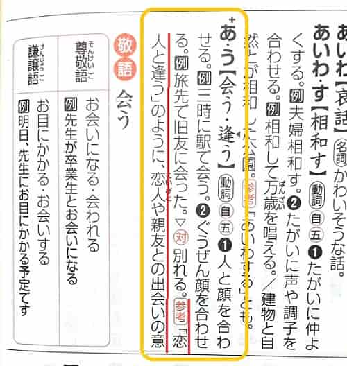 逢う