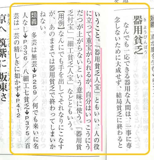 器用貧乏 とはどんな意味 類語や対義語も見てみよう ママが疑問に思うコト
