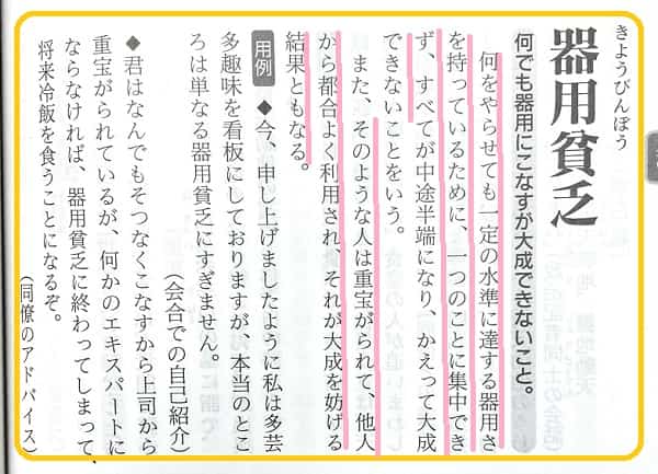 器用貧乏 とはどんな意味 類語や対義語も見てみよう ママが疑問に思うコト