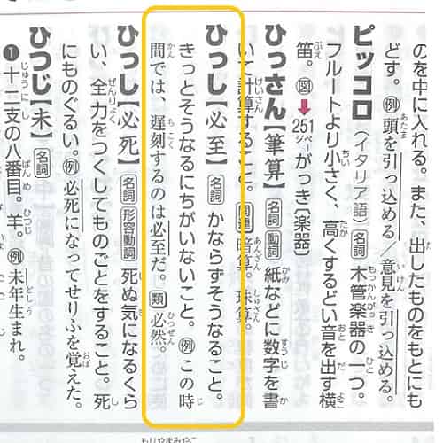 必死 必至 の意味は 違いや使い分けも見てみよう ママが疑問に思うコト 必死 必至 の意味は 違いや使い分けも見てみよう ママが疑問に思うコト
