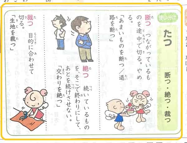 断つ