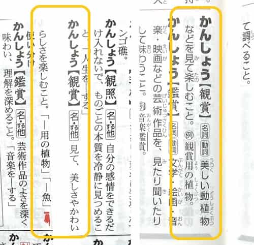 観賞 鑑賞 の意味は 違いや使い分けも見てみよう ママが疑問に思うコト