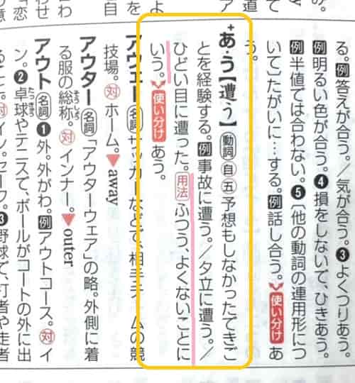 「会う」「合う」「遭う」の違いは?使い分けも見てみよう! - ママが疑問に思うコト