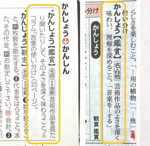 観賞 鑑賞 の意味は 違いや使い分けも見てみよう ママが疑問に思うコト