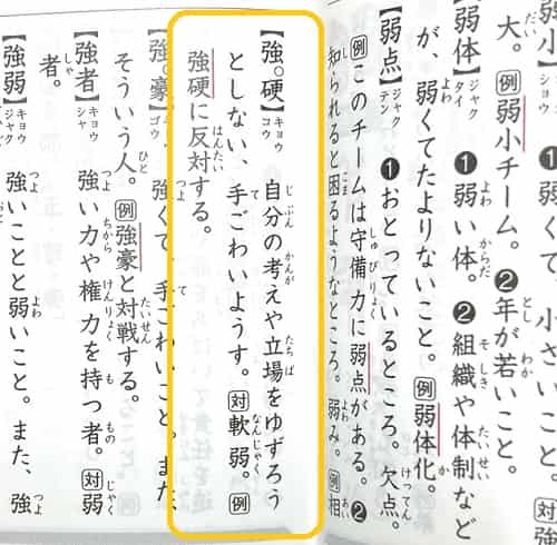 強硬