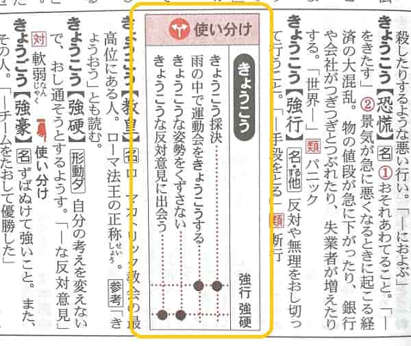 「強行」「強硬」とはどんな意味?違いや使い分けも見てみよう! - ママが疑問に思うコト