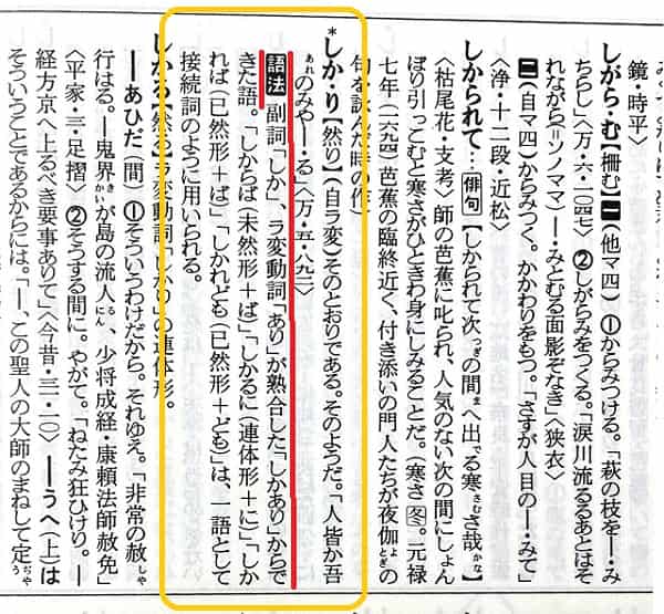 然り とはどんな意味 古語は 類語や使い方も見てみよう ママが疑問に思うコト