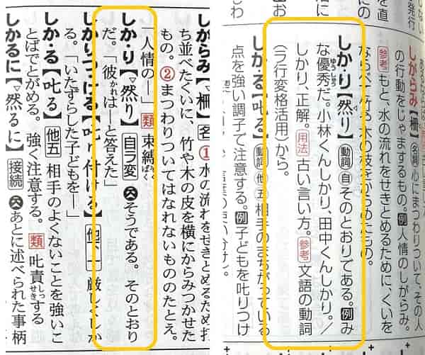 然り とはどんな意味 古語は 類語や使い方も見てみよう ママが疑問に思うコト