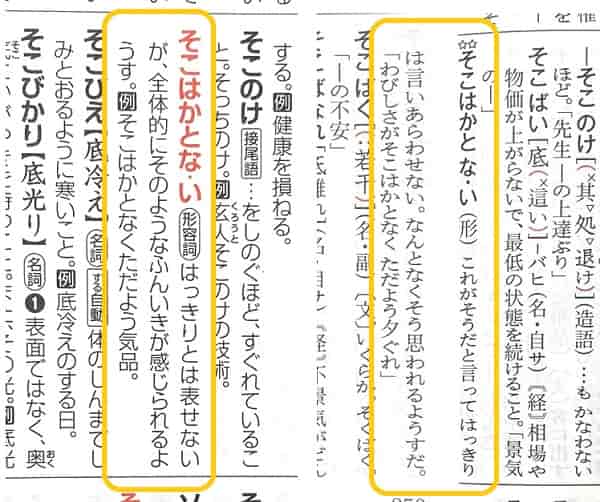 そこはかとなく とはどんな意味 古語や使い方も見てみよう ママが疑問に思うコト