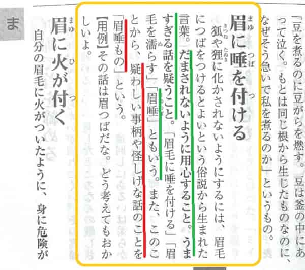 眉に唾をつける