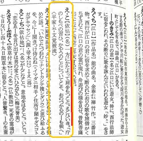 依怙贔屓 えこひいき の意味は 語源や類語も見てみよう ママが疑問に思うコト