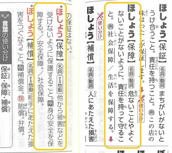 保障する