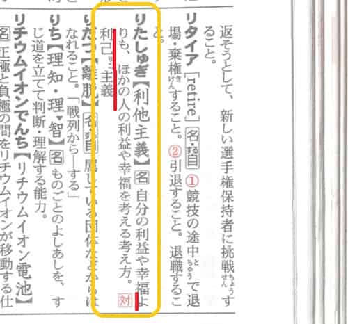 利己主義 とはどんな意味 対義語は 自己中心との違いは ママが疑問に思うコト