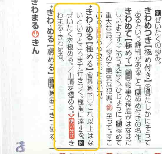 極める 窮める 究める の違いと使い分けを見てみよう ママが疑問に思うコト