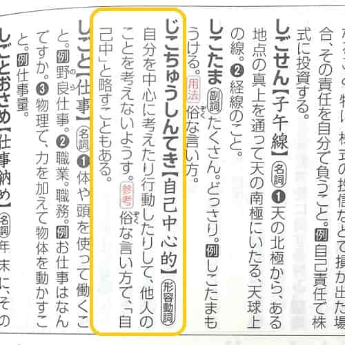 利己主義 とはどんな意味 対義語は 自己中心との違いは ママが疑問に思うコト