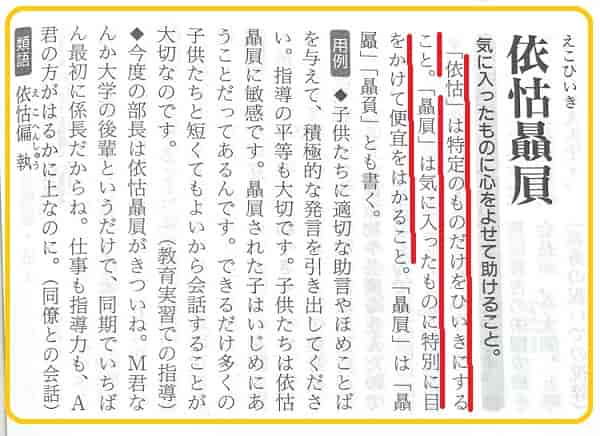 依怙贔屓 えこひいき の意味は 語源や類語も見てみよう ママが疑問に思うコト