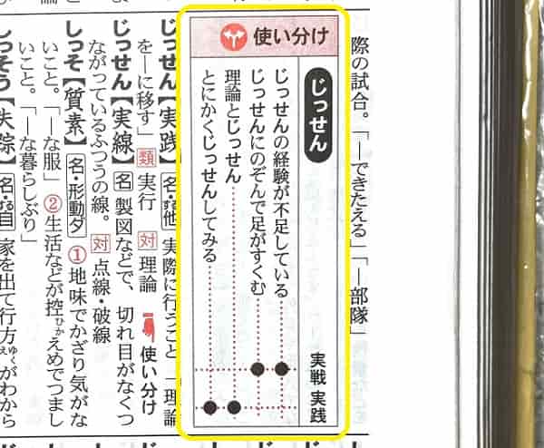 実戦 実践 とはどんな意味 違いや使い分けも見てみよう ママが疑問に思うコト