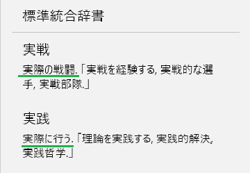 実戦 実践 とはどんな意味 違いや使い分けも見てみよう ママが疑問に思うコト